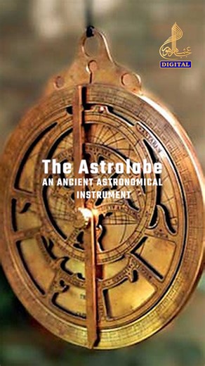 What is an Astrolabe? Think of the astrolabe as the “smartphone of the medieval world.” Long before GPS or Google Maps, scholars, sailors, and astronomers used this intricate instrument to read the stars, measure time, find direction, and even calculate prayer timings. It’s a flat, disk-shaped device, often made of brass, with moving parts that mimic the sky. A Brief History The astrolabe has roots going back to ancient Greece, but it truly flourished in the Islamic Golden Age. Muslim scholars r