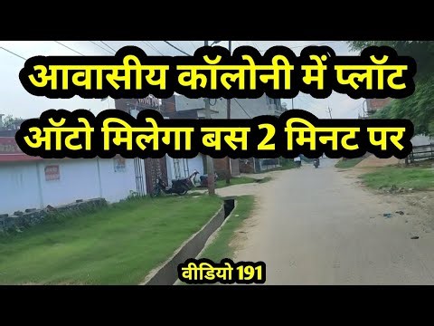 Plot in Gorakhpur| गोरखपुर मे सस्ता प्लॉट| मुगलहां #video #vlog #viral #best #gorakhpur #plot