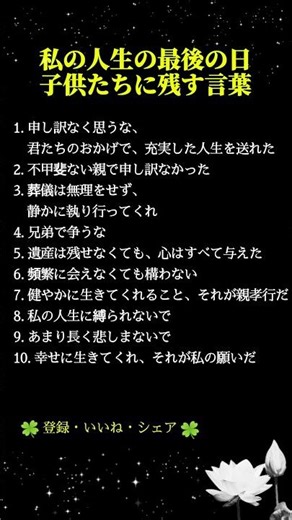 親が人生の最後に子どもへ伝えたい10の言葉｜親の愛・家族の絆・後悔しない生き方・心に残る名言 #人生好転 #自己啓発 #名言 #名言集 #格言 #シニア #人生の知恵 #老後の知恵 #生き方の知恵