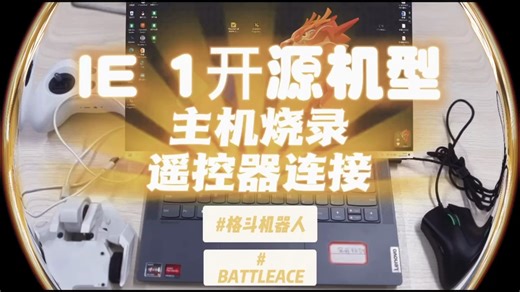 IE1主控器遥控器对频与操作指引