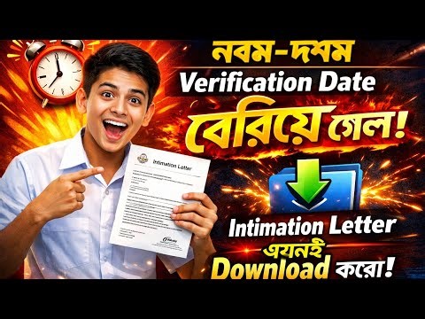 9th-10th verification out | Download intimation letter | History Geography First