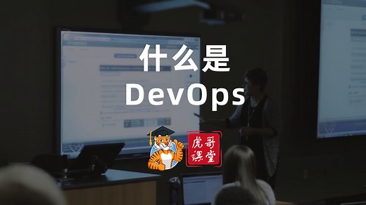 什么是DevOps？为新手准备的DevOps入门教程