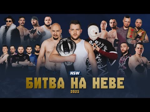 NSW БИТВА НА НЕВЕ 2025 - ПОЛНОЕ ВИДЕО ШОУ