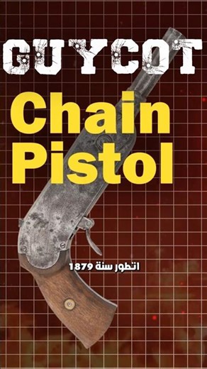 Guycot Chain Pistol مسدس
