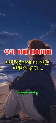 헤어지자 #헤어지자, #고독한뮤직, #이별노래, #감성발라드, #남자허스키보컬, #허스키보컬, #가슴아픈노래, #사랑과이별, #후회, #미련, #KBallad, #SadBallad