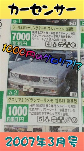 2007年3月の中古車状況｢日産編｣ #日産 #中古車 #車 #カーセンサー #shorts