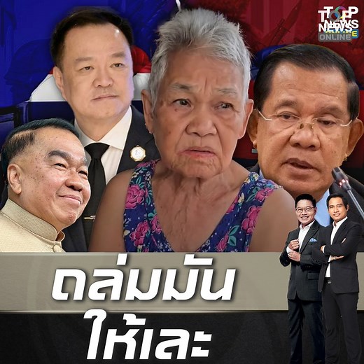 77K views · 1.8K reactions | ข่าวเด่น เล่าข่าวข้น | 11 พ.ย. 68 | ช่วง...