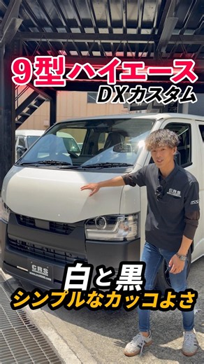 [9th Gen HiAce] Sleek Black and White DX Custom Build Complete👍 #shorts #crs #HiAce