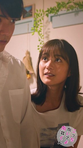 こっち向いてよ向井くん キスシーンとドラマヘアについての情報
