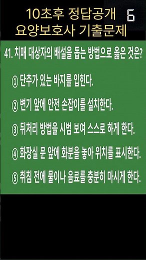 #요양보호사 시험 실수없이 맞혀야하는 문제｜치매대상자