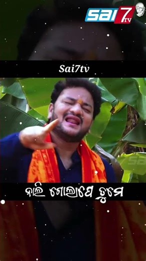 ନାଲି ଗୋଲାପେ ତୁମେ Dr jitu jena kumar Bapi #trendbhajan #viralvideo #naligolpe #shorts #viral
