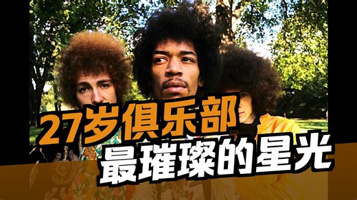 【吉他英雄志】你可能从未听懂的吉他之神—Jimi Hendrix，“噪音”背后严密的乐理与声学逻辑