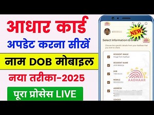 Aadhar card me mobile no link kaise kare 🤩| aadhar card me mobile number kaise jode 2025
