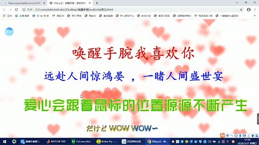 用Javascript与css实现html网页动态爱心表白，爱心会跟踪鼠标轨迹，超级有趣的html代码表白教学。