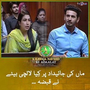 2M views · 10K reactions | ماں کی جائیداد پر کِیا لالچی بیٹے نے قبضہ۔۔ From Khuwaja Naveed Ke Adalat. To watch the full episode log on to our youtube channel: www.youtube.com/tvonepk #TvOnePK #khuwajaNaveedKiAdalat #Justice #KhuwajaNaveed #LoveMarriage #AwarenessVideo #PropertyIssues #PropertyDistribution #HumanRights | TvOne Pakistan | Facebook