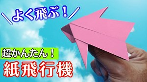 【 折り紙 】 簡単 ! よく飛ぶ 紙飛行機 折り方 | 定番の紙飛行機 Origami Paper Airplane – Origami Harri Hadi – cara membuat origami