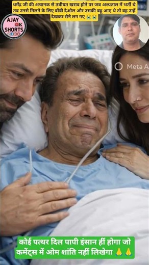 सनी देओल धर्मेंद्र के पास पहुंचकर रनलगा #shorts #shortsfeed #viralshorts