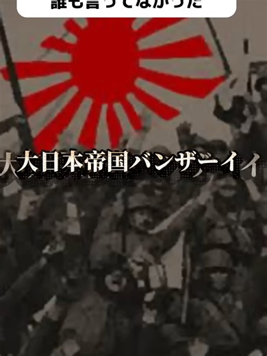 日本兵と大日本帝国の戦争の歴史