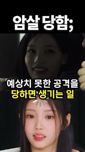 What Happens When You're Unexpectedly Attacked #shorts #Kpop