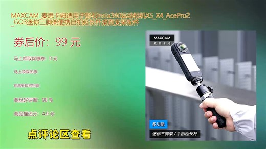 MAXCAM麦思卡姆迷你三脚架专为影石Insta360 X5 X4 AcePro2 GO3运动相机设计 轻巧便携稳固支撑 拍摄vlog延时摄影更轻松 灵活多角度