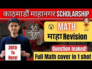 Kathmandu Metropolitan scholarship entrance math in one shot || Model question solution