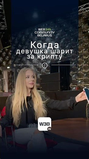 «Что делать в такой ситуации?» #web3belarus