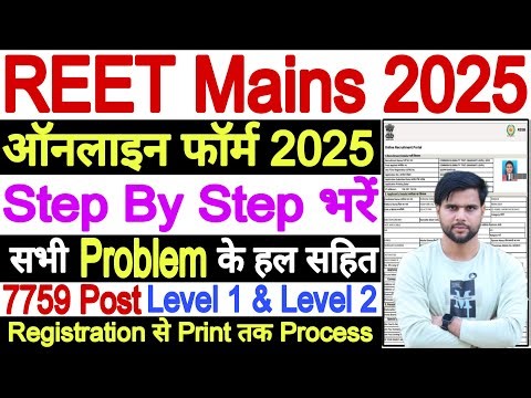 REET Mains Form Filling Process 2025 NEW | REET Mains Form Filling Process 2025 Level 1 and Level 2