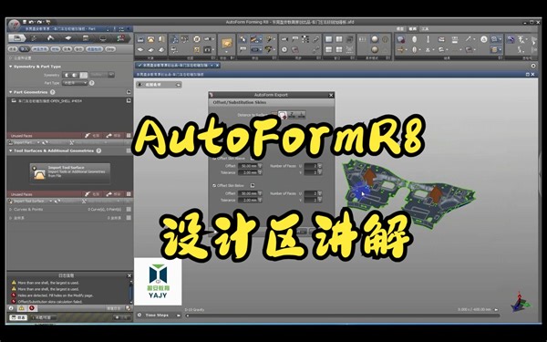 P3：AutoFormR8--设计区讲解