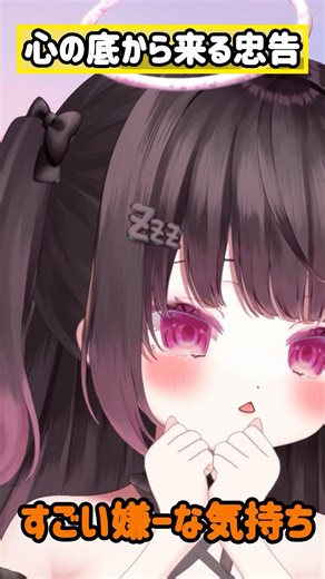 心の底から来る忠告 #vtuber #新人vtuber #おもしろ #ネタ #shorts