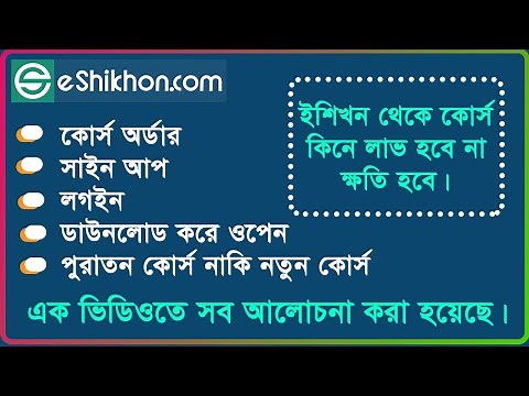 eshikhon freelancing course buy download and open ।। eshikhon online course ।। ইশিখন.কম