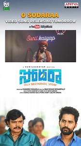 Get ready for the soul-stirring #OSodaraa song from the movie #Sodara, releasing tomorrow on Aditya Music #SampoorneshBabu Actor Sanjosh #Sunilkashyap #SudhalaAshokTeja #PranchiBansal #ChandraChaganla #ManmohanMenampalley #Jaan #ShivaSarvani #CANSEntertainments #MonkFilms | Aditya Music