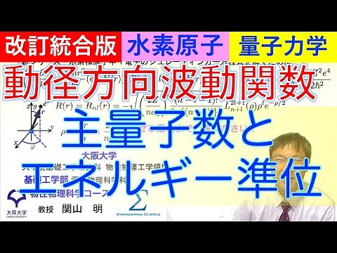 Derivation of Principal Quantum Number, Energy Levels, and Radial Wave Function - New Series: Ste...