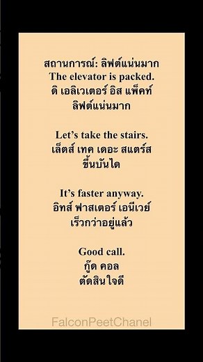 เรียนภาษาอังกฤษในชีวิตประจำวัน | ประโยคสั้น ใช้ได้จริง พร้อมคำอ่าน