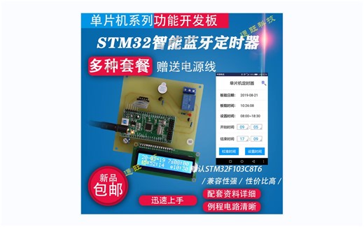 基于STM32单片机的智能蓝牙手机APP定时开关插座喂食器药盒设计宠物喂食器/投食器 宠物监护系统出药量控制定时提醒设计/DIY开发板套件50