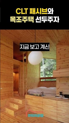 CLT Passive House: The Answer to the Future of Wood Architecture