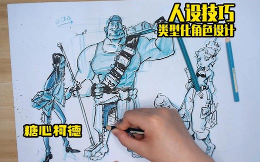 『考前必看』人设技巧：类型化角色设计【动漫考研·手绘】