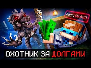 😱 Майнкрафт, но Мы Отдаём РЕКОРДНЫЕ Долги В Страшном Лесу [8000$: Мировой Результат] + Фиксплей