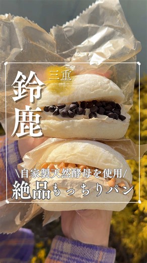 \\外観は事務所みたいな絶品パン屋さん/詳細は↓ 穴場スポット多めのラミー情報はこちらから💁‍♀️ @ramy_miegohan ================================ 🏠 自家製天然酵母パン i inside さま 🌐 @iinside_mie.hayakawa 📍住所：〒519-0272 三重県鈴鹿市東庄内町２８４７−２ 🅿️駐車場：あり 📅営業日時：11:00〜17:00 🎌火曜日、木曜日、金曜日、日曜日、不定休あり ☎️TEL：0593710133 ※お店の最新情報を参考にしてね。 ================================ ⭐︎……………………………………………………………⭐︎ ロリポップクッキー ¥380- ナスとミンチ味噌アボガドチーズのせ ¥380- 白パンブルーベリー ¥350- 白パンいちごベリーベリー ¥350- 白いぱんコーヒークリームチョコ 各¥380- ⭐︎……………………………………………………………⭐︎ 自家製天然酵母のパン屋さん パン生地は、保存料、化学調味料は一切使用しておらず ひとつ一つ