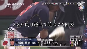 伝説のあのシーンが生まれた試合 2013年WBC vs台湾戦 #wbc #baseball #fyp