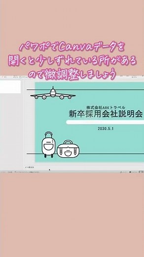 Canvaとパワポの連動方法🔥