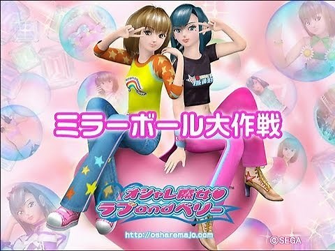 オシャレ魔女 ラブ and ベリー ミラーボール大作戦