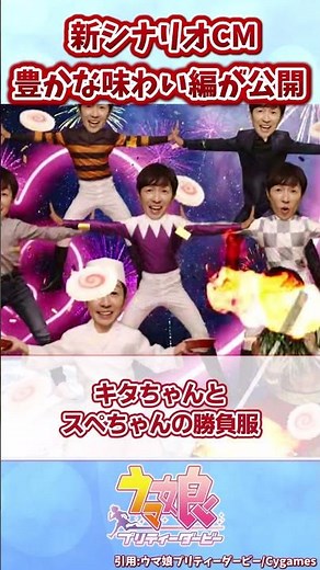 新シナリオCM 豊かな味わい編が公開【ウマ娘反応集】#ウマ娘プリティーダービー