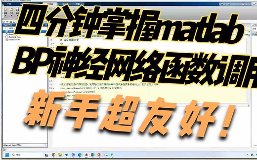 matlabbp神经网络函数调用