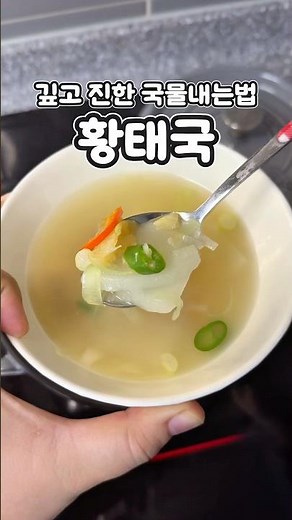 I'll teach you how to make a deep, rich Hwangtae soup!! Warm up with a bowl of hot, rich soup on ...