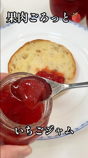 レンジで手軽に果肉ごろっといちごジャム🍓 #shorts #いちご #栄養士 #簡単レシピ #レンジ #料理講師 #料理研究家