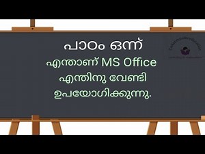 What is ms office in malayalam