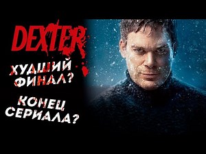 Dexter Season 9 Finale Review