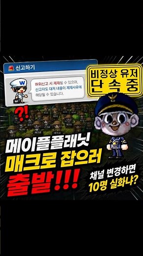 [메이플플래닛]심각한 매크로 상황...