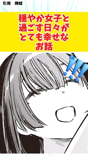 穏やか女子と過ごす日々がとても幸せなお話#漫画紹介 #漫画