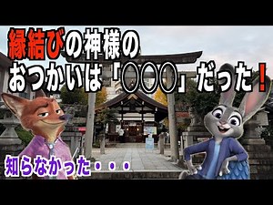 名古屋 大須に❗️ 縁結びにご利益がある神社‼️ 三輪神社 神様のおつかいは？ 意外な動物だった‼️
